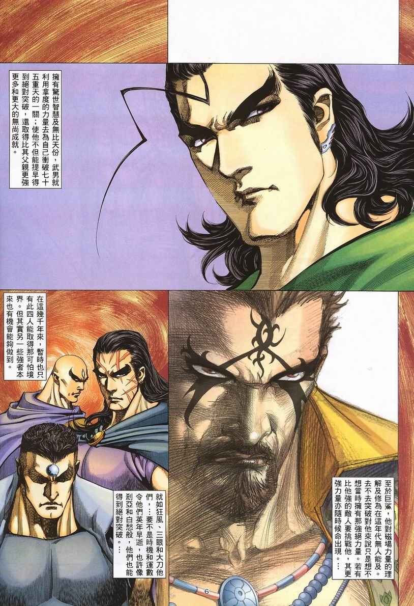 🍘武神 第245回 第5页