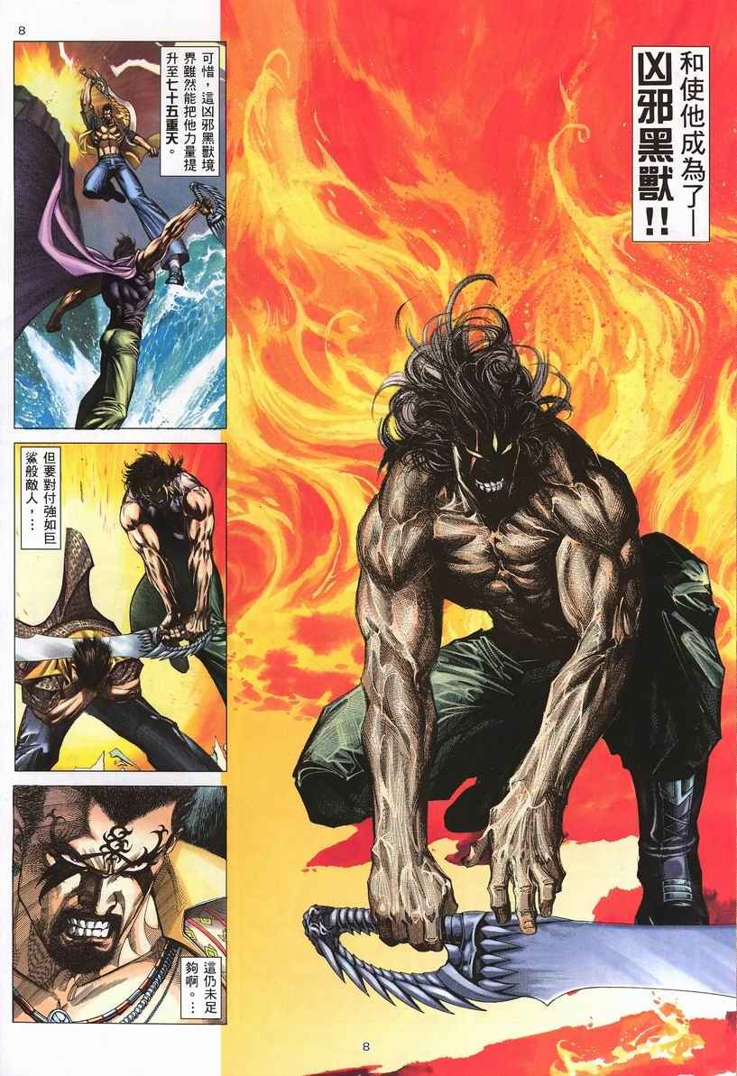 🍘武神 第245回 第7页