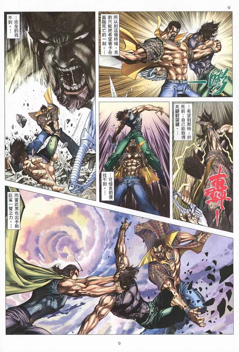 🍘武神 第245回 第8页