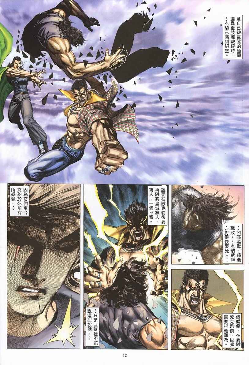 🍘武神 第245回 第9页