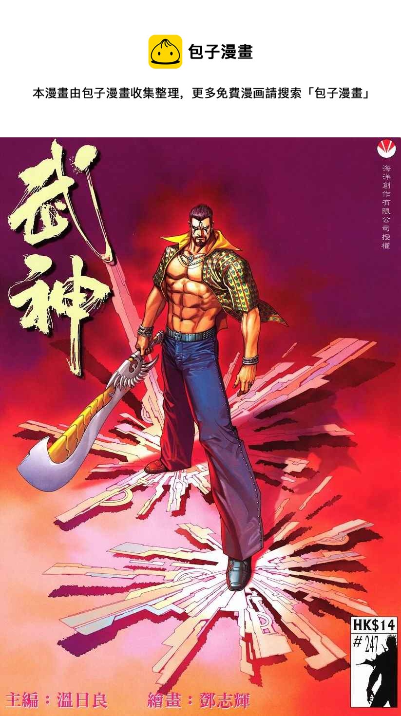 🍘武神 第247回 第1页