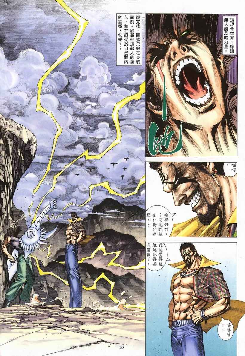 🍘武神 第247回 第10页
