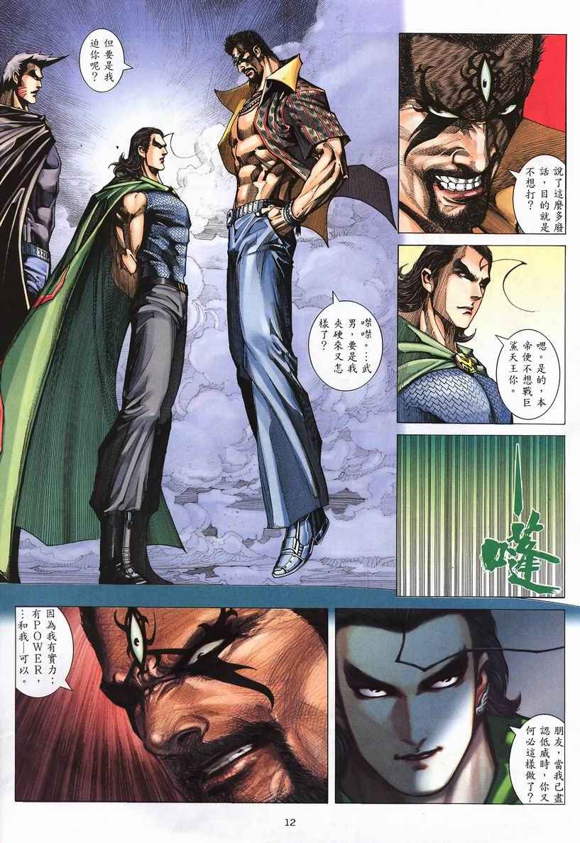 🍘武神 第247回 第12页