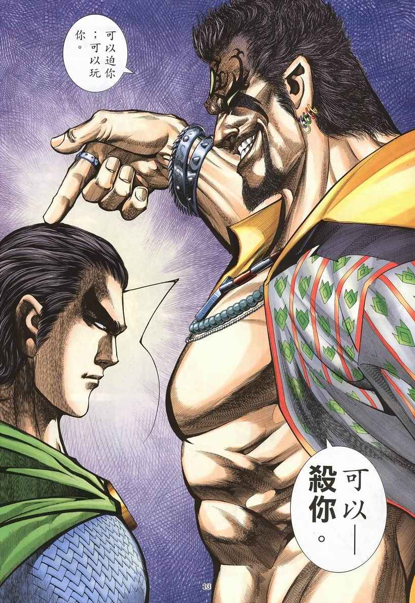 🍘武神 第247回 第13页