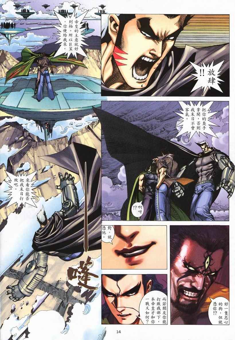 🍘武神 第247回 第14页