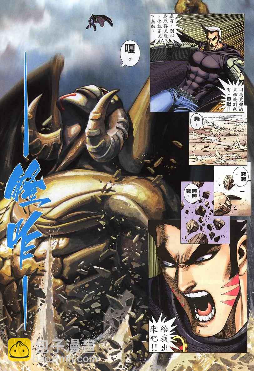 🍘武神 第247回 第15页