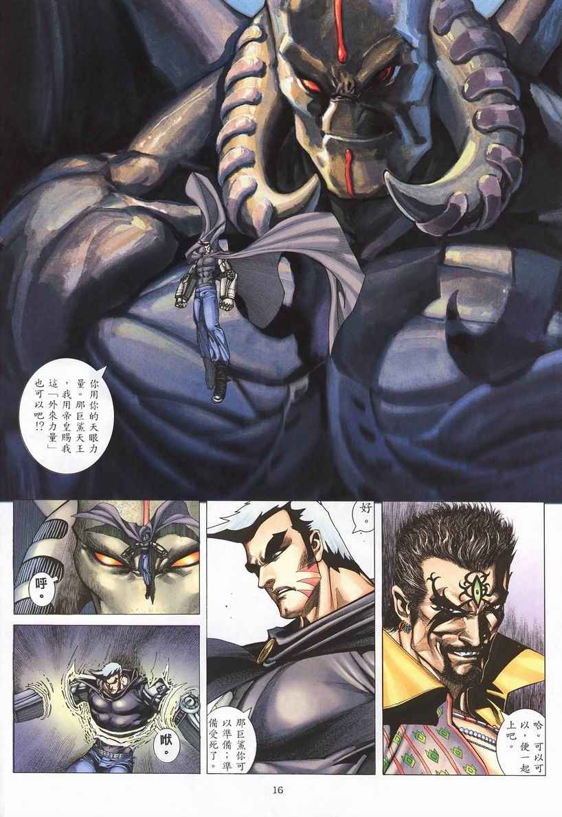 🍘武神 第247回 第16页