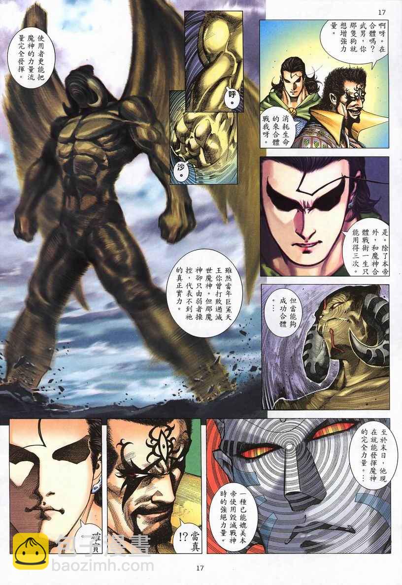 🍘武神 第247回 第17页