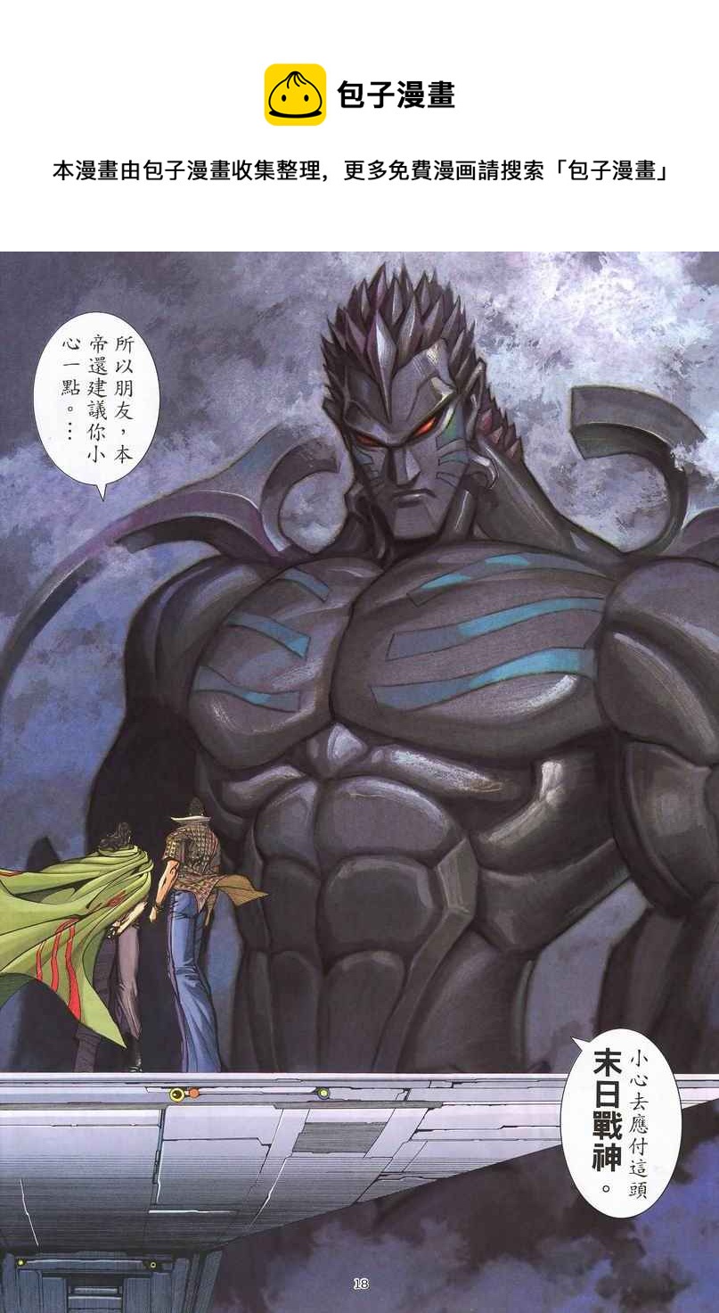 🍘武神 第247回 第18页