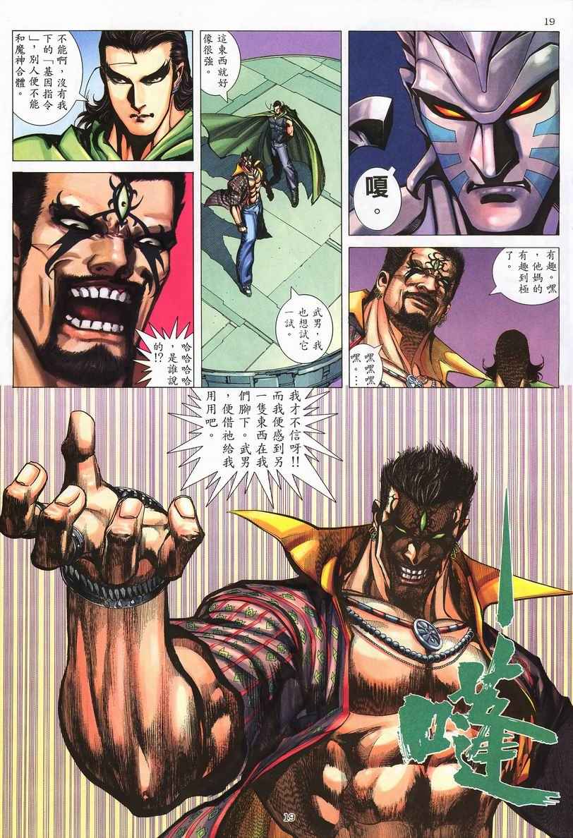 🍘武神 第247回 第19页