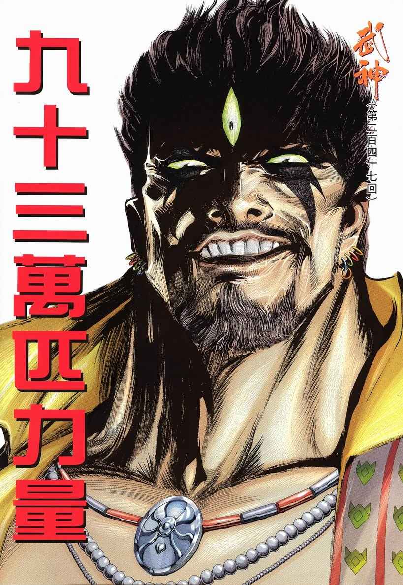 🍘武神 第247回 第2页