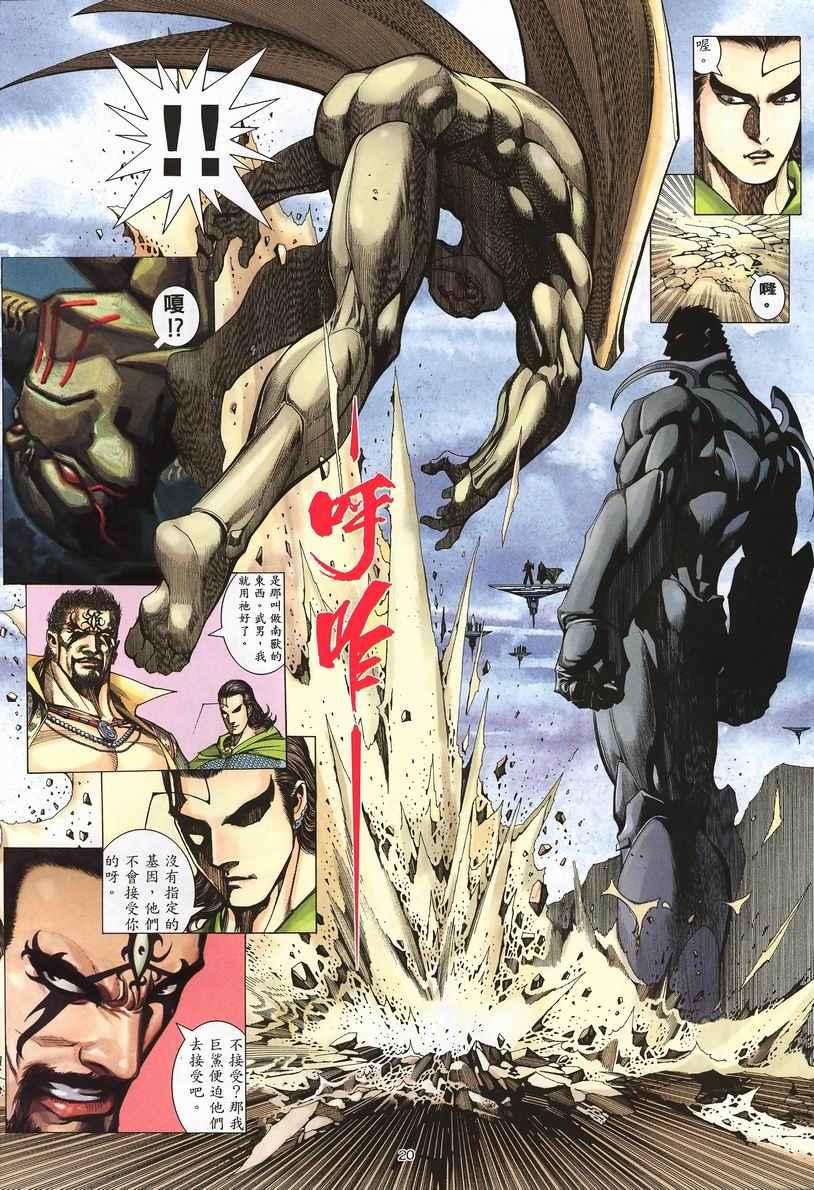 🍘武神 第247回 第20页