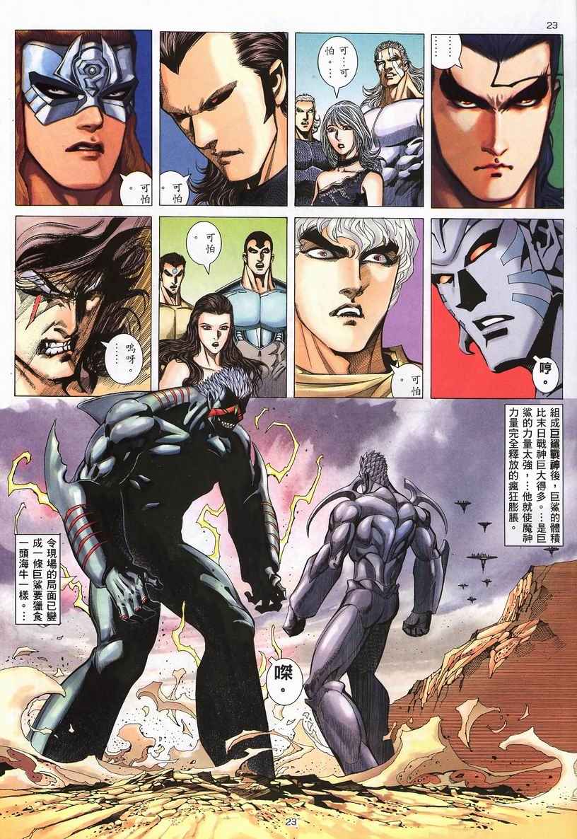 🍘武神 第247回 第23页