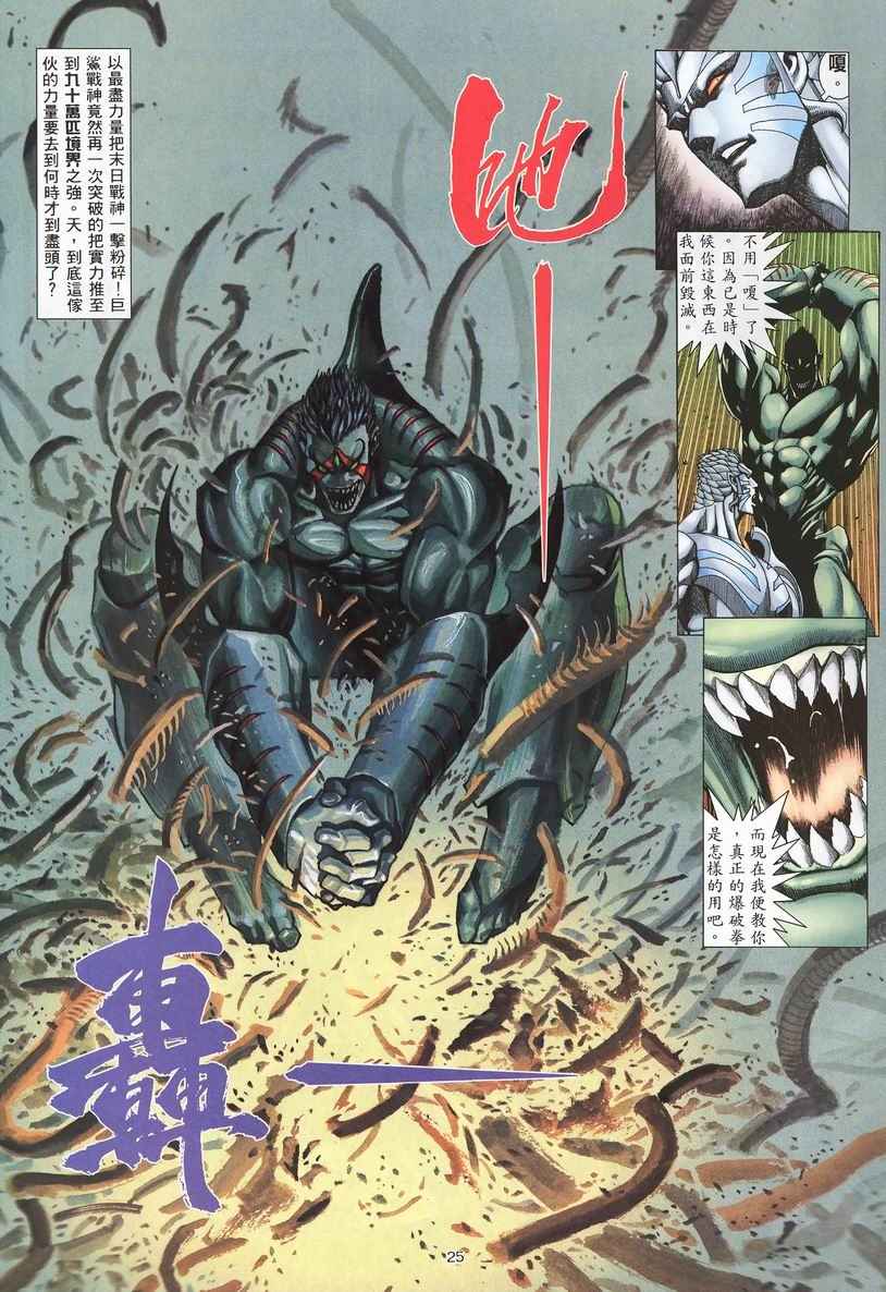 🍘武神 第247回 第25页