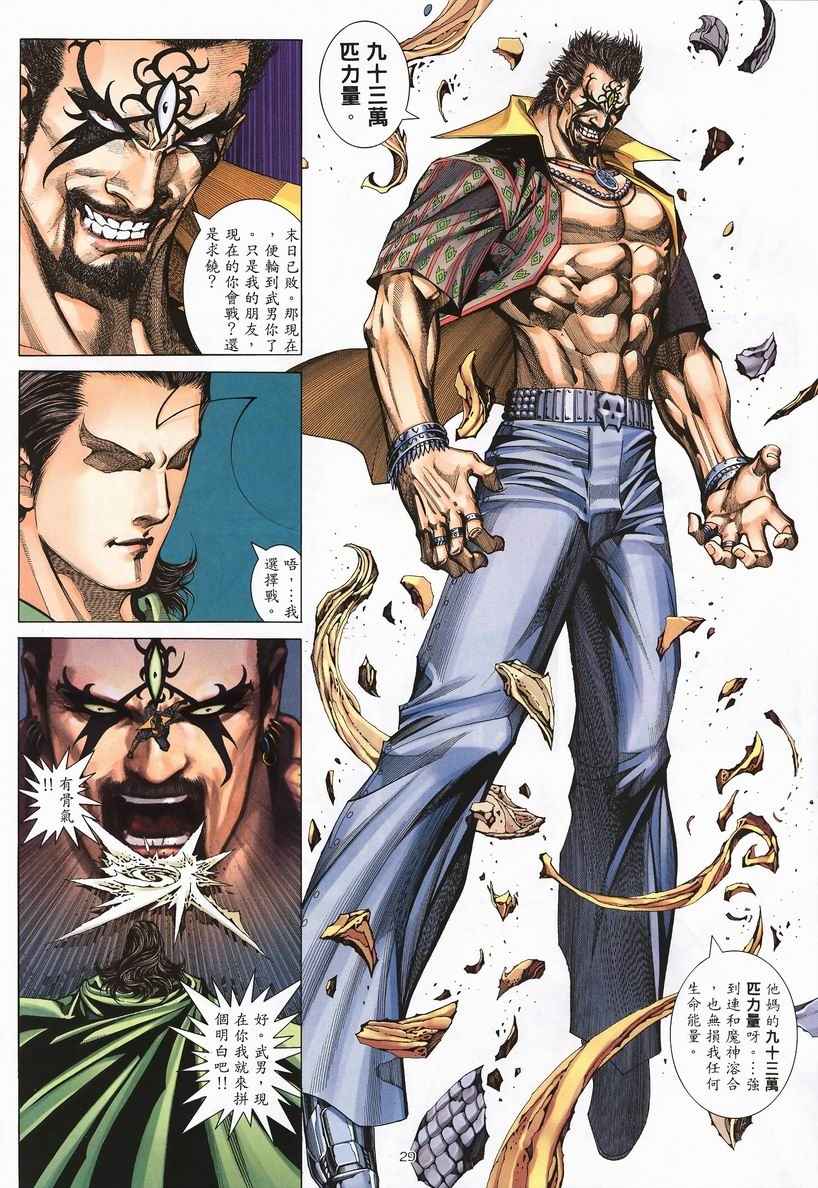 🍘武神 第247回 第29页
