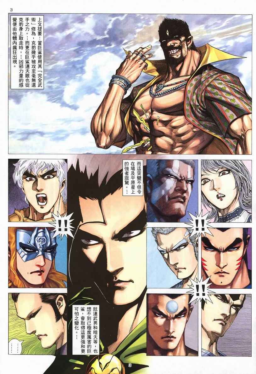 🍘武神 第247回 第3页