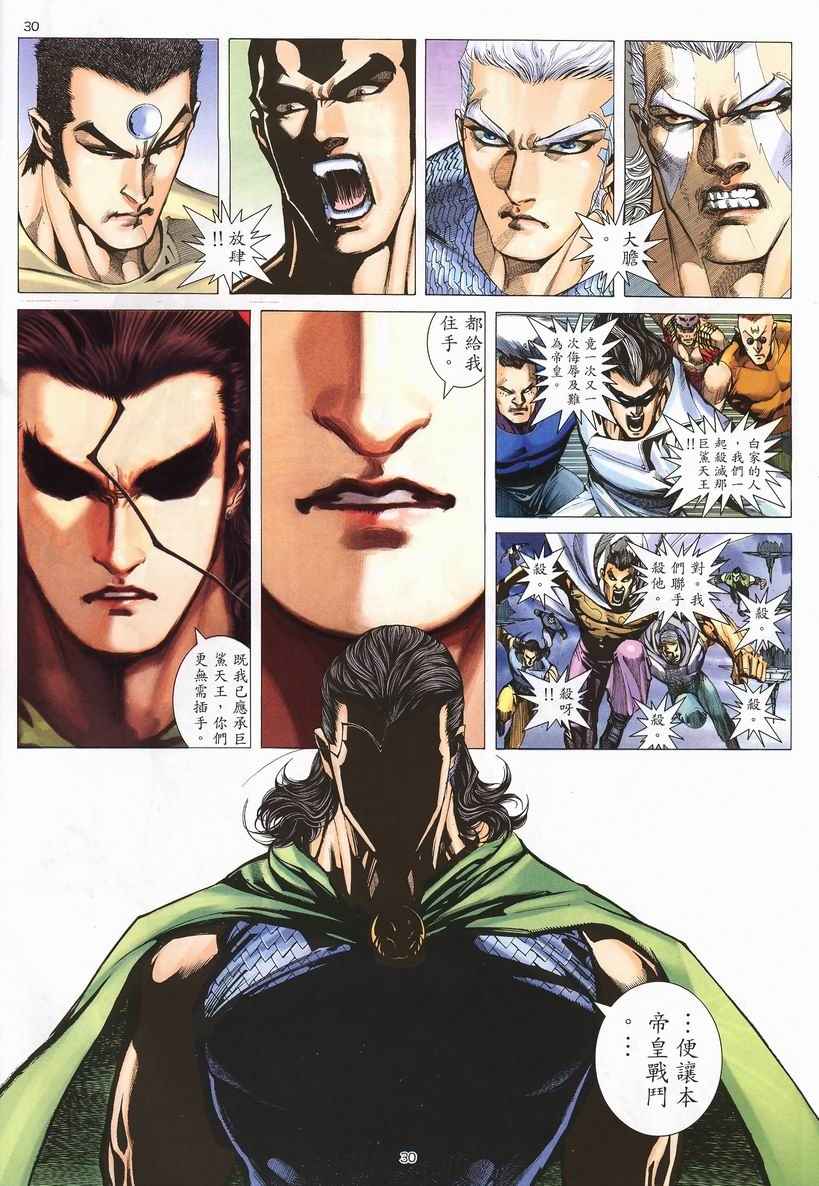 🍘武神 第247回 第30页
