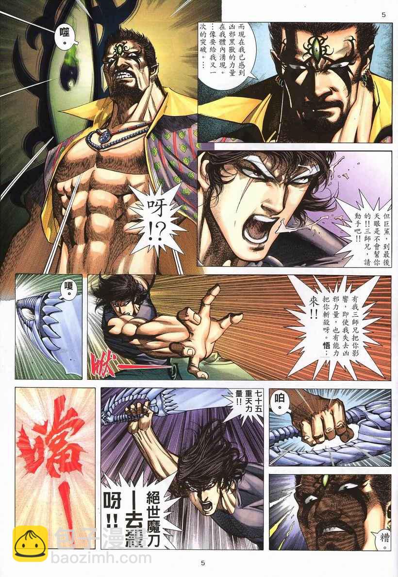 🍘武神 第247回 第5页
