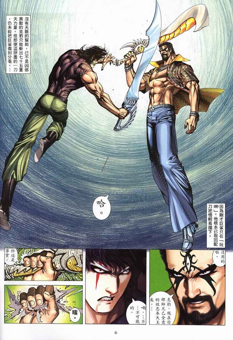 🍘武神 第247回 第6页
