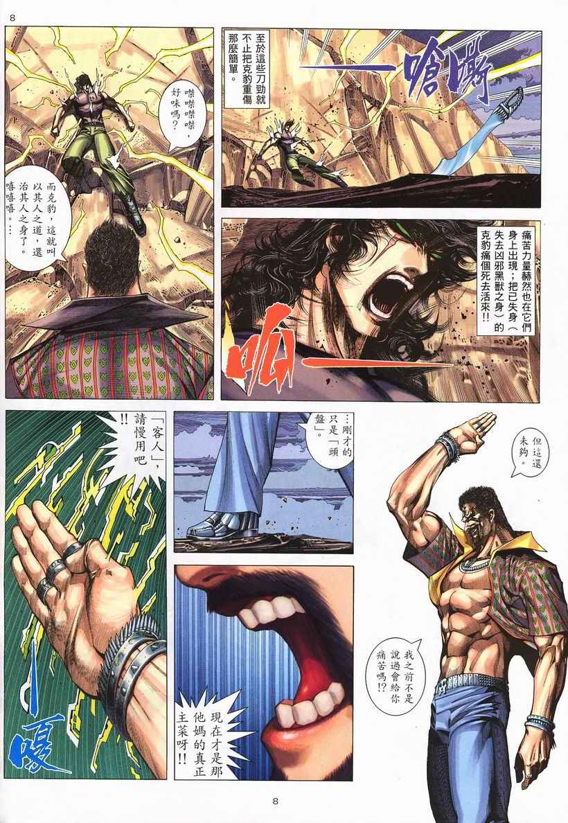 🍘武神 第247回 第8页