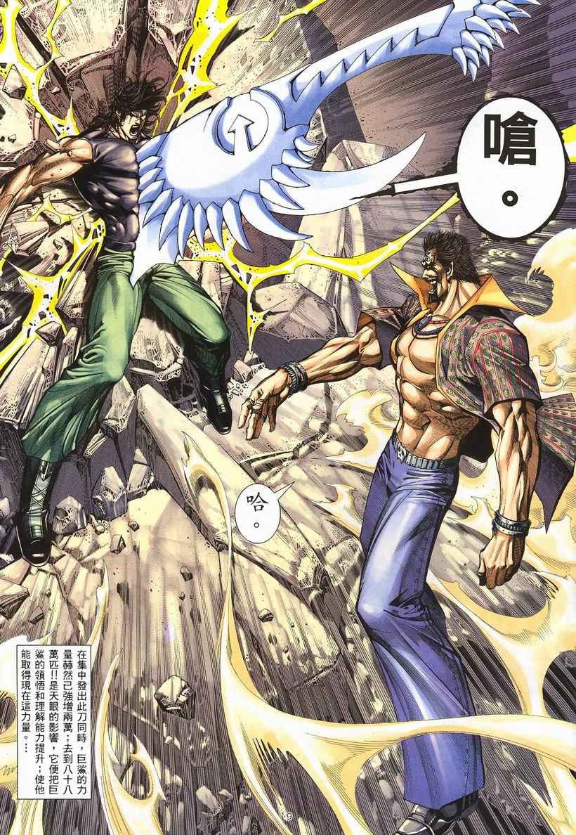 🍘武神 第247回 第9页