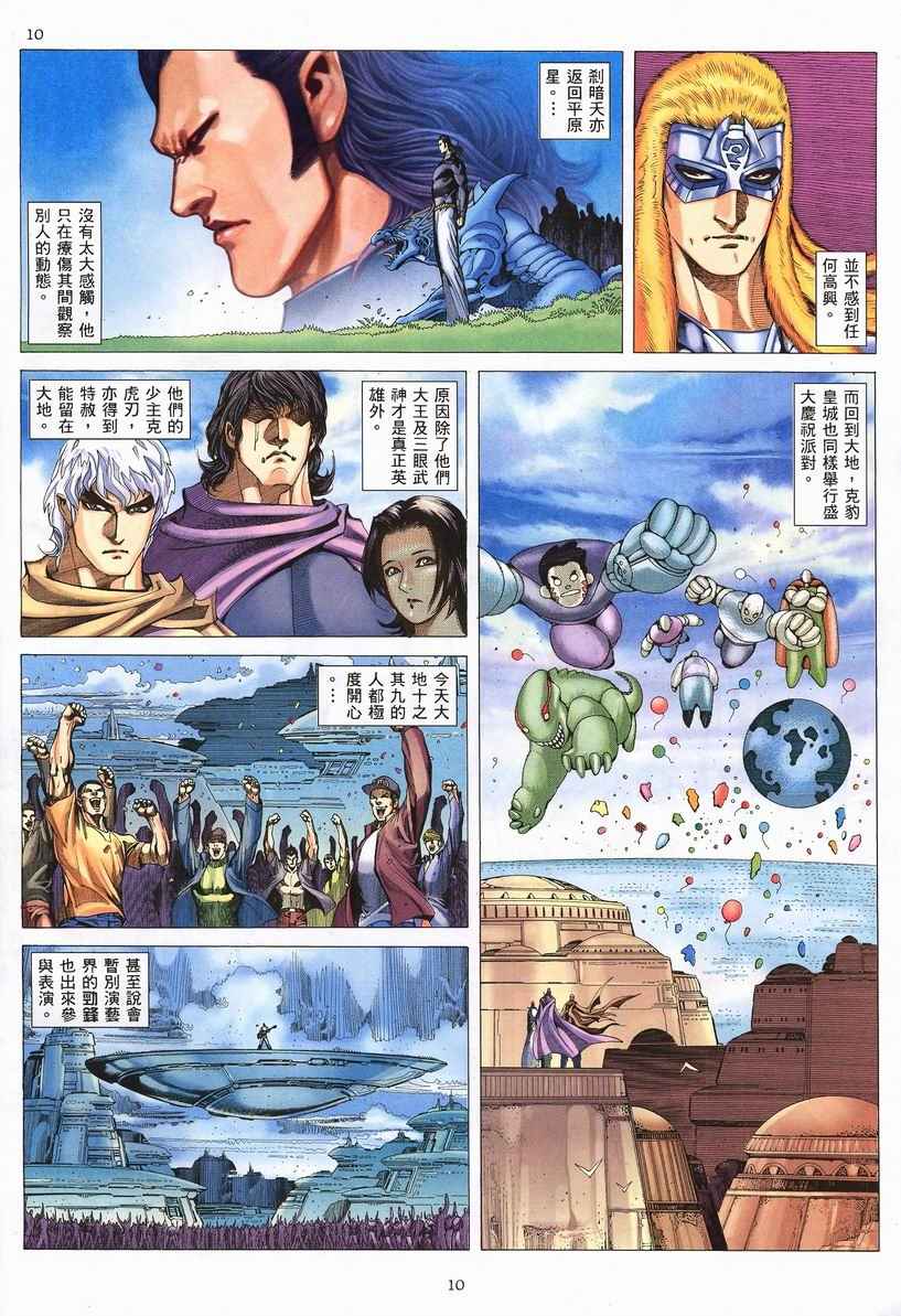🍘武神 第251回 第10页