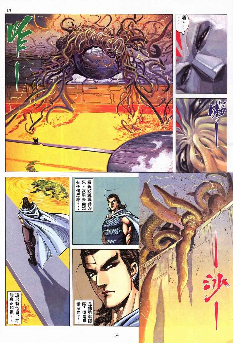 🍘武神 第251回 第14页