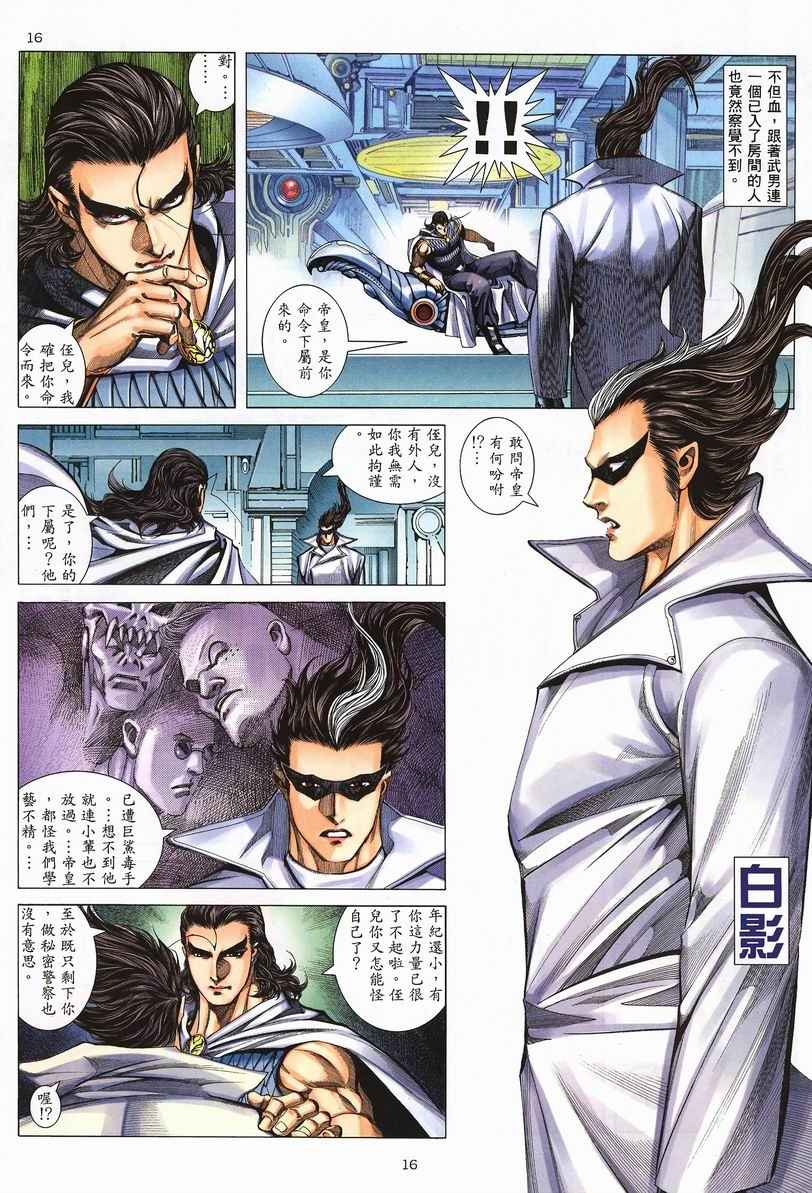 🍘武神 第251回 第16页