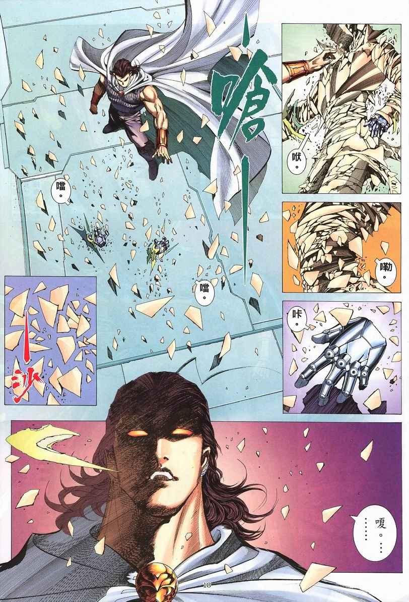 🍘武神 第251回 第18页