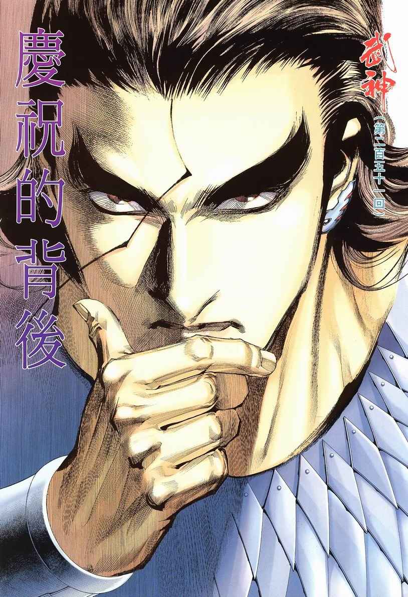 🍘武神 第251回 第2页