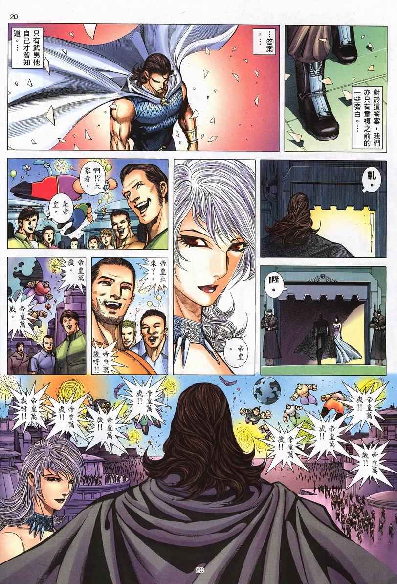 🍘武神 第251回 第20页
