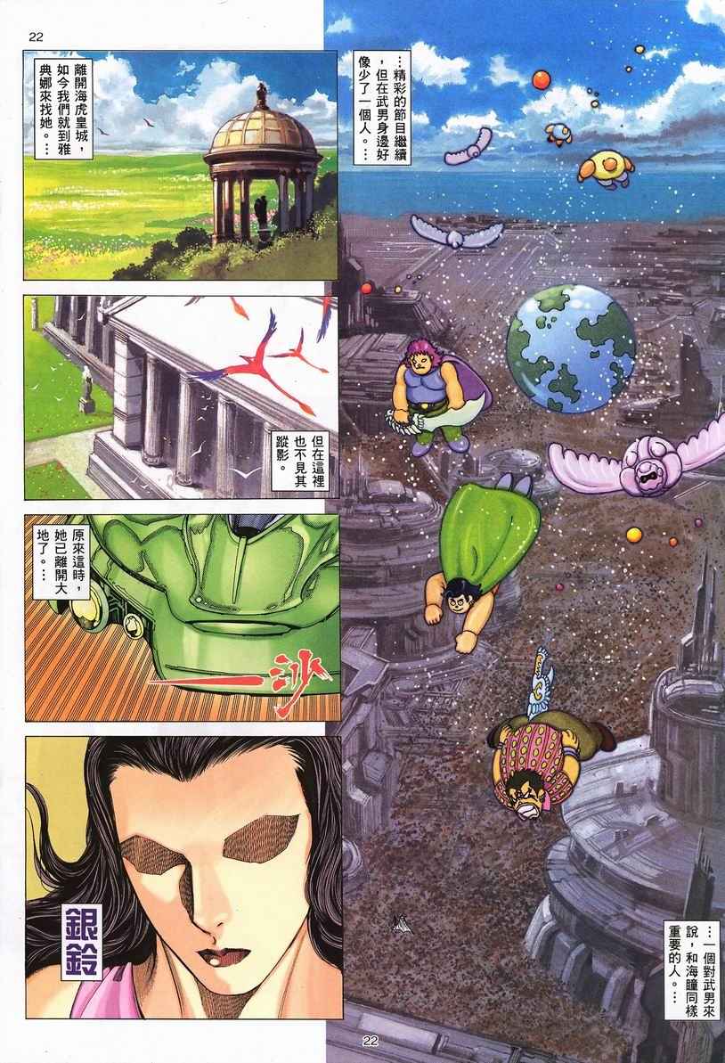 🍘武神 第251回 第22页