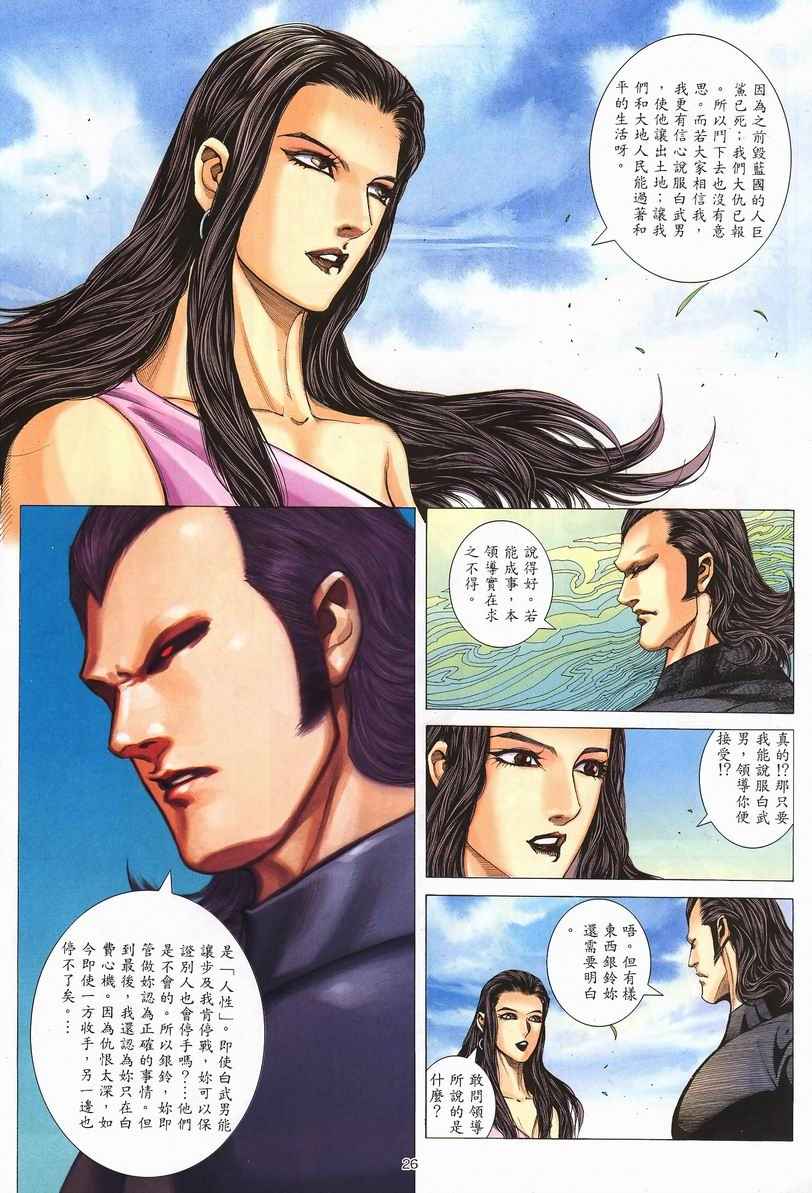 🍘武神 第251回 第26页