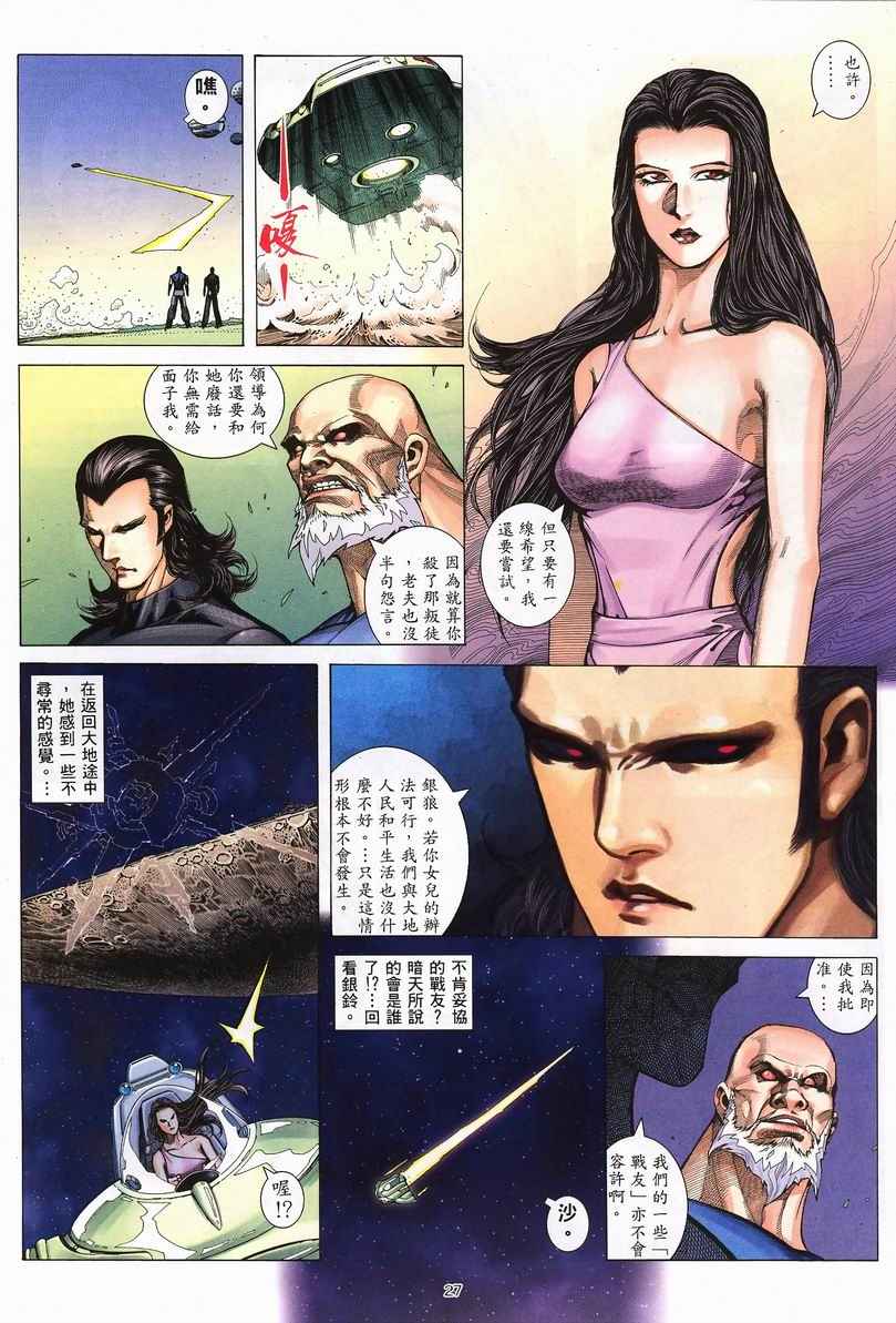 🍘武神 第251回 第27页