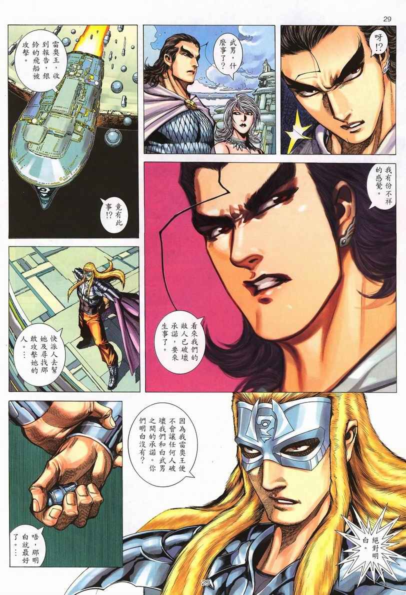 🍘武神 第251回 第29页