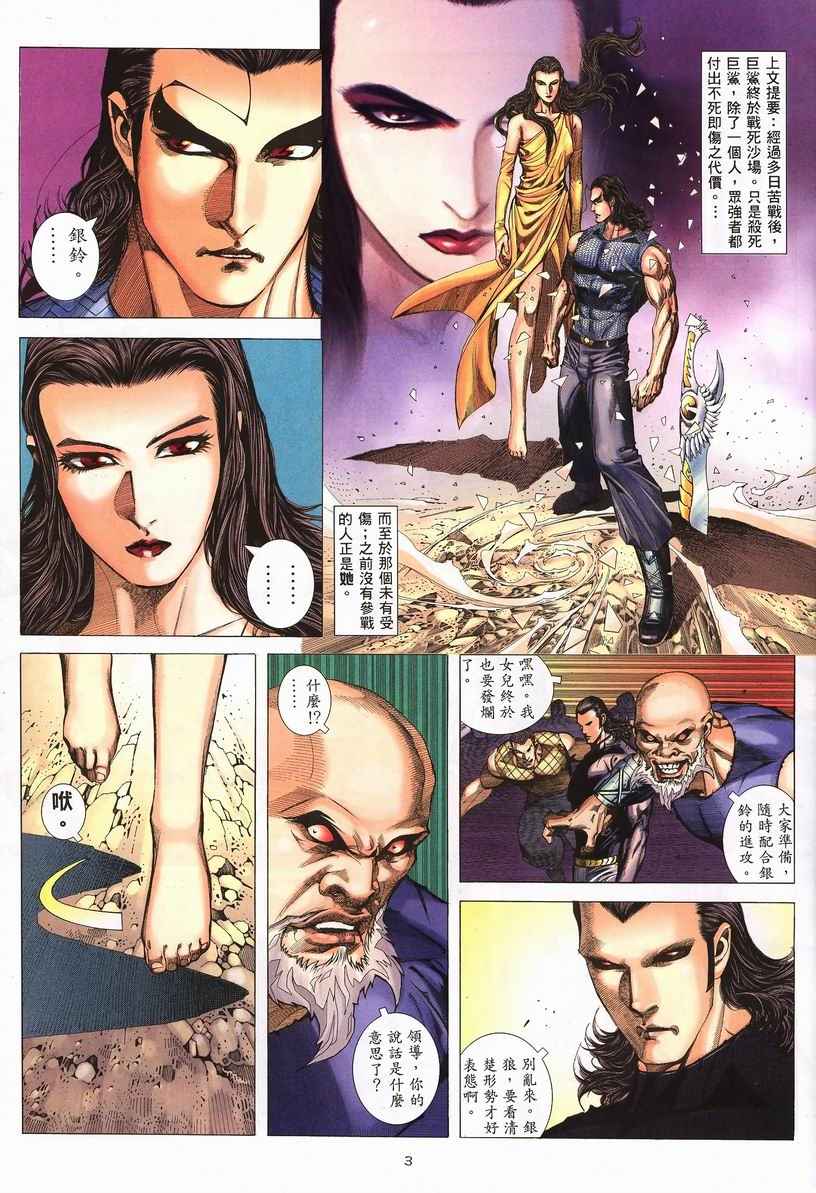 🍘武神 第251回 第3页
