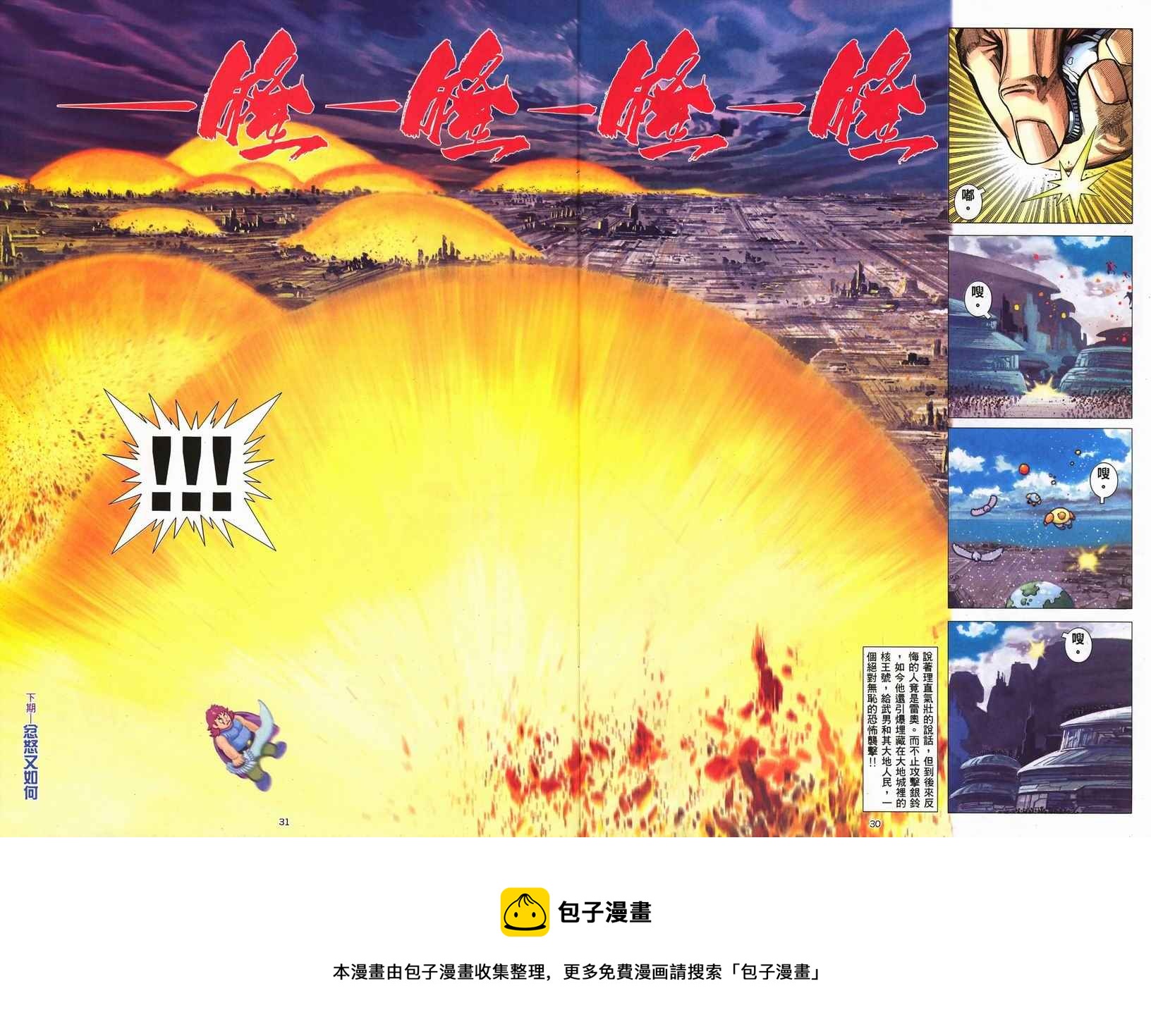 🍘武神 第251回 第30页
