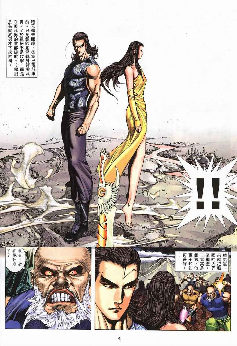 🍘武神 第251回 第4页