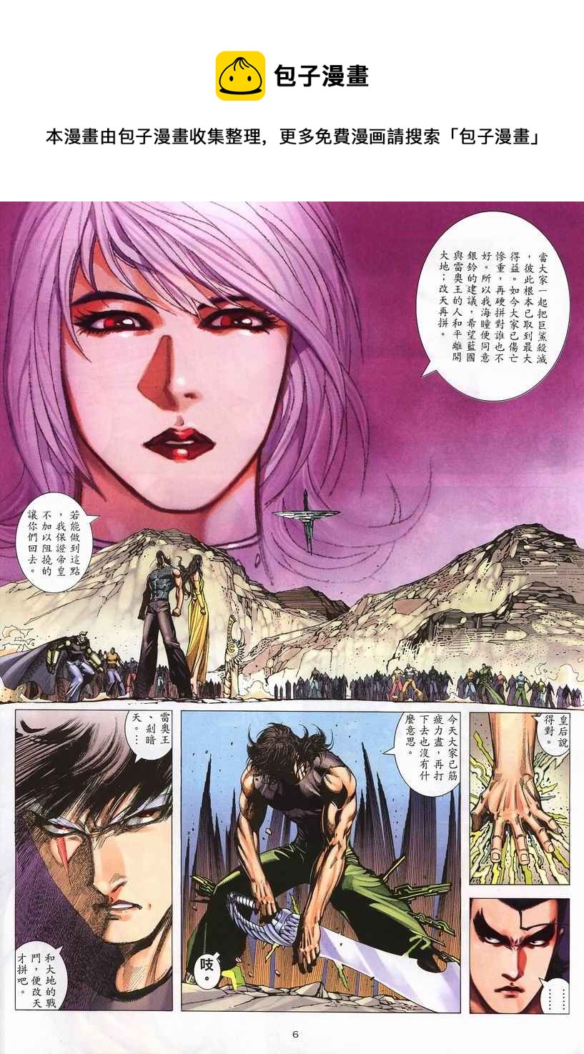 🍘武神 第251回 第6页
