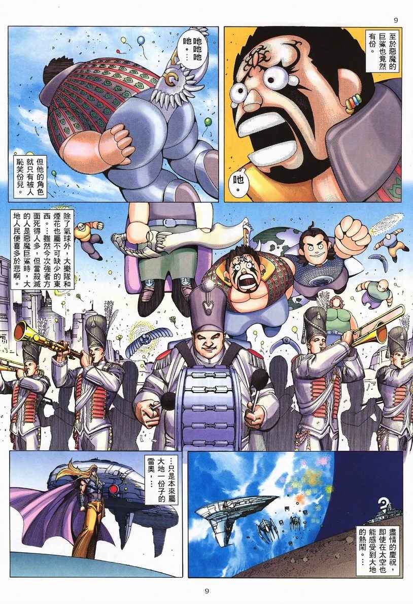 🍘武神 第251回 第9页