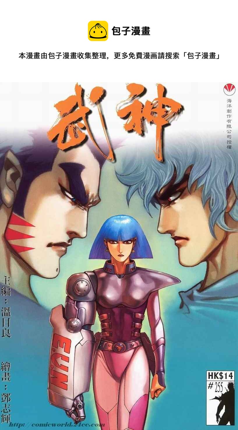 🍘武神 第255回 第1页