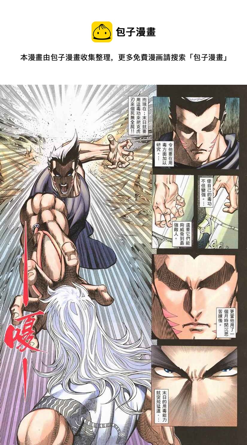 🍘武神 第255回 第10页