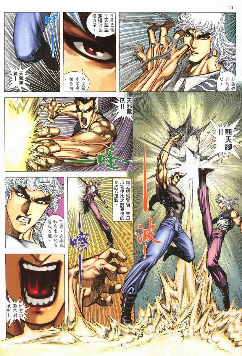 🍘武神 第255回 第11页