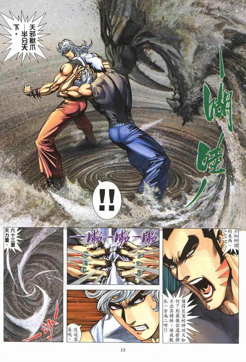 🍘武神 第255回 第13页