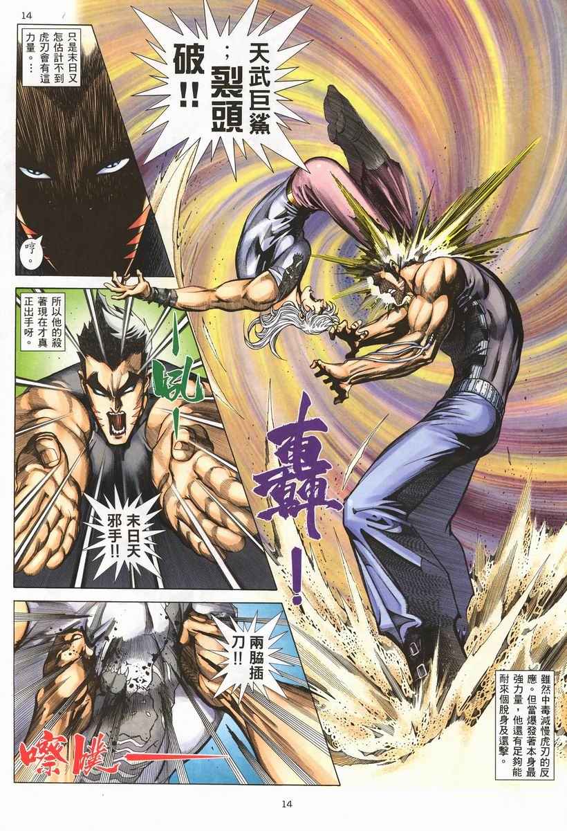 🍘武神 第255回 第14页