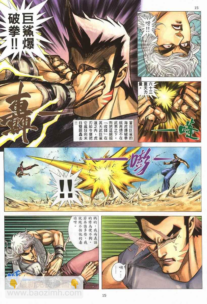 🍘武神 第255回 第15页