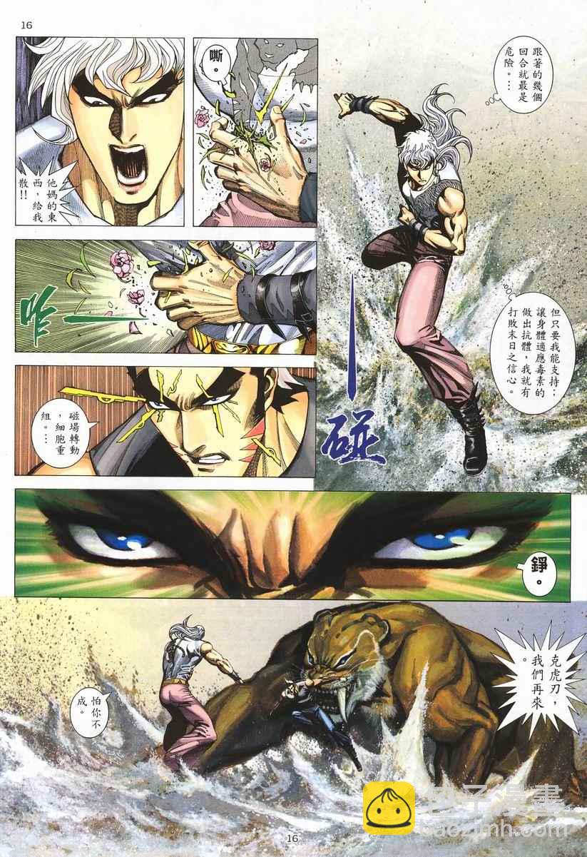 🍘武神 第255回 第16页