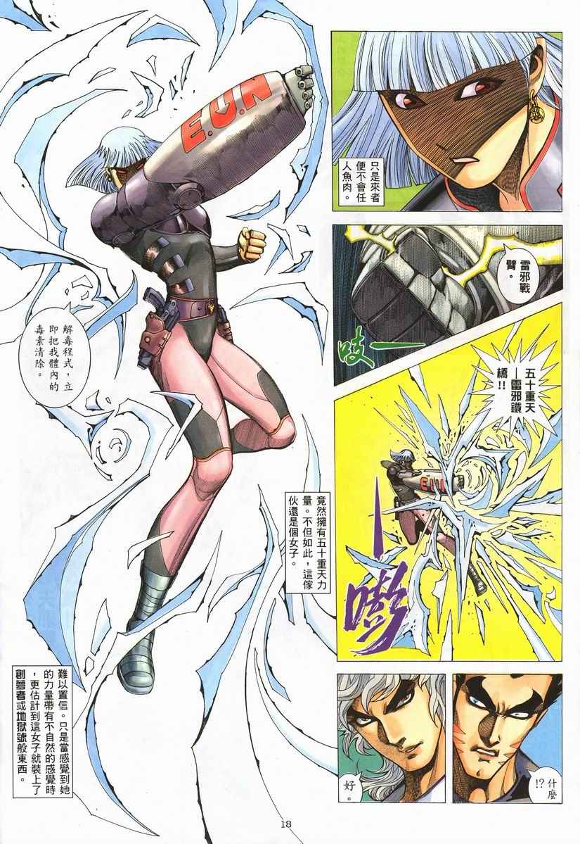 🍘武神 第255回 第18页