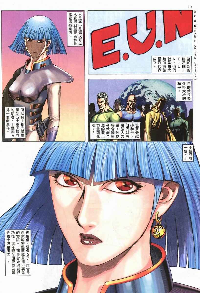 🍘武神 第255回 第19页