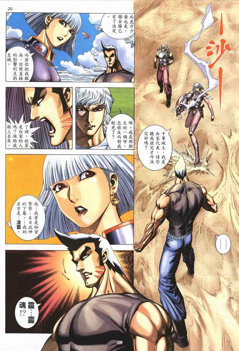 🍘武神 第255回 第20页